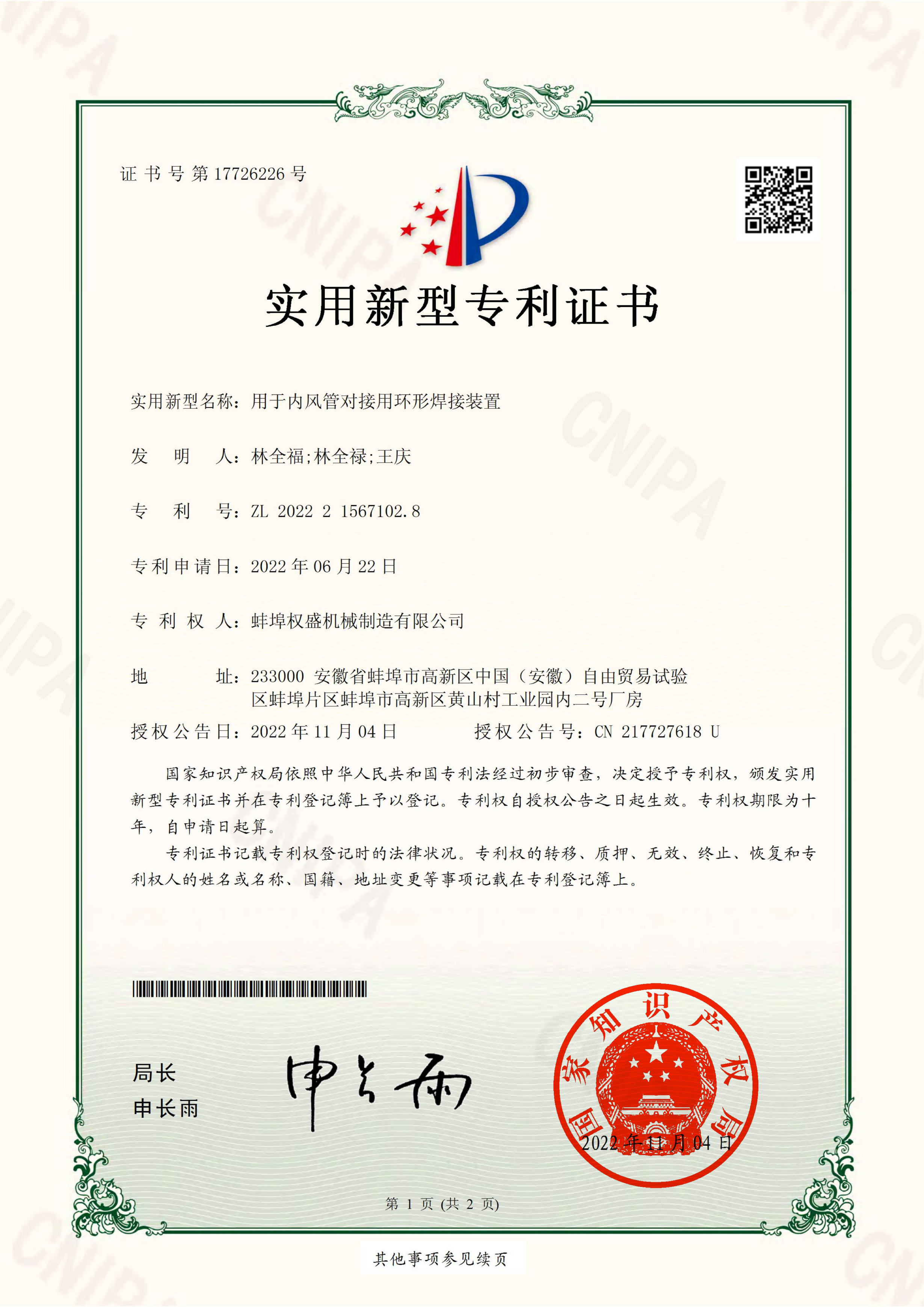 蚌埠權(quán)盛資信文件-18.jpg